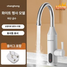 세면대 순간온수기 소형 사무실용 캠핑용 수도꼭지 야외용, 화이트, 기본 색상