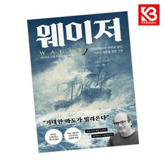 웨이저 책 + 책갈피 [KHBOOKS]