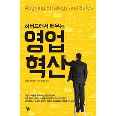 하버드에서 배우는영업 혁신, 올림