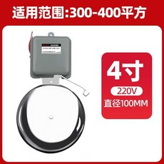 12寸電鈴 打鈴器 工廠上下班學校上課鈴聲 220V 電子鈴鐺 自動定時, 1個, 4寸電鈴（不含計时器）
