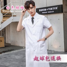 白大褂女短袖醫生女護士服短袖實驗服大學生化學美容院師工作服, 1件, XL