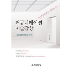 KYOYOOKBOOK 溝通美術欣賞：美術欣賞學的提案, 柳智英