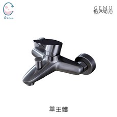 歌沐衛浴 GEMU 正40芯304不鏽鋼超大流量沐浴龍頭 低水壓救星 三年保固, 單主體(超取限二), 1個