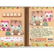 【文具通】國民小學 家庭 聯絡簿 20張入 隨機不可挑圖案 約143x203mm A4010097, 1個, 配送限制請參考說明 1包 25本