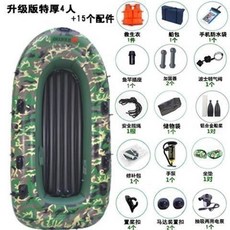 自動充氣橡皮艇，加厚耐磨皮劃艇衝鋒舟釣魚船，2/3/4/5人救生氣墊船, 升級版特厚4人迷彩鋁槳1衣車充船包