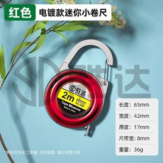 胜达 迷你2米鋼卷尺 高精度便攜鑰匙扣盒尺, 2米088款（1把試用價）,星空藍