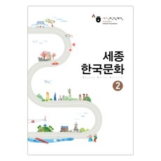 세종한국문화 2 (마스크제공), 단품