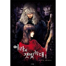 黎拉的灰狼 1, 蝴蝶小說