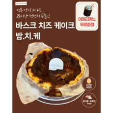 [오감당] 바스크 치즈케이크 글루텐프리 (냉동) 수제 선물 파티 생일 케이크, 3개, 420g