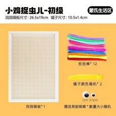 兒童益智小雞捉蟲玩具 數學思維訓練 蒙氏益智 鍛鍊手部精細動作 學習點數配對, 1個, 小班蒙氏生活區《小雞捉蟲初級版》