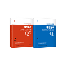 미래가치 Q+ Q++ 편입화학 단원별 실전문제집(전2권) +미니수첩제공
