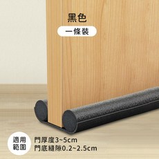 門窗密封條 冷氣防漏條, 1個, 【黑色】門擋 門縫密封條 隔音條