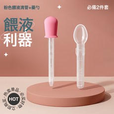 DFMEI 安配寶寶喂水喝水吃藥喂藥神器滴管嬰兒防嗆兒童滴管式喂藥器小孩, 1個, 粉色:如圖