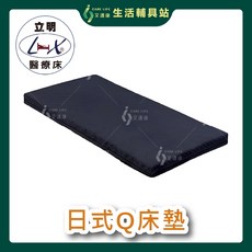 艾護康 立明 日式Q床墊 電動床適用 高密度泡棉床墊 醫療專用床墊, 5cm, 深藍色系