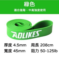 【隔日到貨】 健身阻力帶 Aolikes 彈力帶 買就送收納袋 天然乳膠 拉力繩 健身拉力帶 居家健身 全身運動, 1個, 綠色  50-125磅