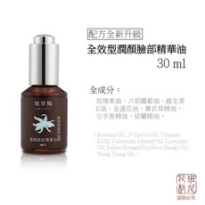 璞草園 全效型潤顏臉部精華油 30ml, 1個