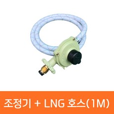 동성 해바라기버너 가스통 조정기 + LNG호스(1M) 도시가스 연결호스, 1개