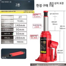 유압식 수직 자동차 잭 2톤 5톤 차량용 수동 크랭크 미션 작기 공구 장비 리프트 스탠딩 2톤, 1개