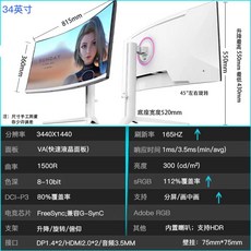34인치 4K144HZ 곡면모니터 게이밍 모니터, 34인치 4K HVA 대형 화이트 165Hz 스피커, 공식 표준