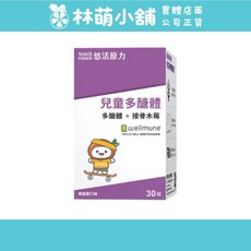 悠活原力 兒童多醣體 咀嚼錠 黑醋栗口味 30錠, 30顆, 1個