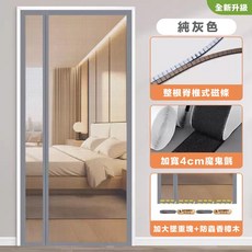 磁吸防蚊紗窗門簾, 灰色,長 210 cm
