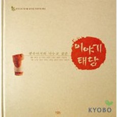 [한울림] 이야기 태담 : 뱃속아기와 나누는 사랑의 대화 [따뜻한책방]