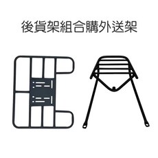 後貨架組合購外送架, WOO115 車架 + 外送架, SYM WOO 115 專用後架 實心鋼筋 貨架 漢堡架 鋁箱