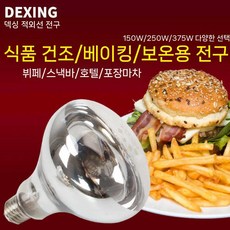 음식점 푸드 워머 난방 전구 소형 100W 히터 목 램프 뷔페 온열기 조명 요리 전용 전등, B. 실버 150W, 100-300W