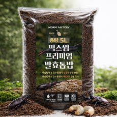 참나무 프리미엄 믹스웜 발효톱밥 장수풍뎅이 사슴벌레 전용 애벌레먹이 산란매트, 5L, 1개