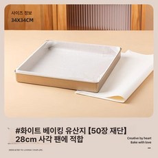 누마 롤케이크팬 빵판 개인카페 사각팬 오븐팬 버터쿠키 카스테라 제과점 빵판, 1개, 절단 불필요 34 x 34cm 화이트