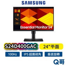 SAMSUNG 三星 24吋 S4 IPS 平面顯示器 S40GD S24D400GAC 電腦螢幕 直立螢幕 SAS82