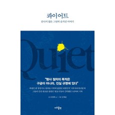콰이어트, 지우
