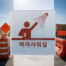 실명 점자표찰 알루미늄형 주문제작 장애인안내판 안내촉지판 장애인표찰 점자표시판 점자표지판 장애인촉지판, 180X180(주문제작)