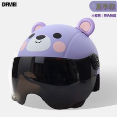 DFMEI 電動車兒童頭盔卡通可愛半盔小熊孩子學生寶寶安全帽騎行, 1個, 紫小熊【茶--短】:參考詳情
