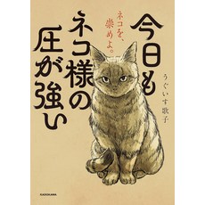 (영문도서)My Cats Aura Is Strong Today Vol. 1 Paperback, Seven Seas, English, 9798897655489