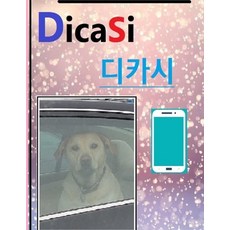 (영문도서) Dicasi: Digital Camera meets poem Paperback, Independently Published, English, 9798806475290