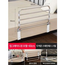 노인 어르신 침대 안전 펜스 난간 가드 프레임, C_스테인레스 접이식 60CM