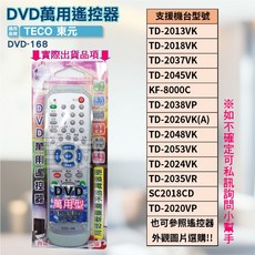 百威電子 TECO 東元 DVD遙控器 紅外線傳輸 (適用於東元DVD 支援圖片區比對), DVD-168遙控器