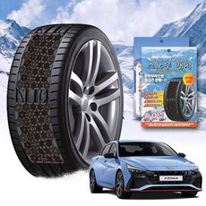 아반떼 N 스노우 체인 휠 체인 스노우체인 타이어체인 타이어미끄럼방지 자동차체인 스노우캐치 스노우타이어 윈터타이어 스프레이체인 차량안전용품 체인스프레이 자동차안전용품 윈터타이어교체, 프리미엄