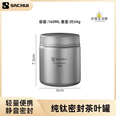 純鈦茶葉罐, 純鈦160ML茶葉罐 帶密封圈,260ML, 1個