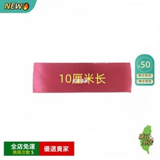 A11 開業剪綵 終點線 跑道衝刺繩 終點繩 跑步撞線紅綢子 運動會體測田徑衝刺帶