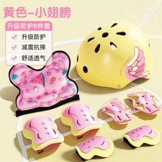 小狀元 運動護具兒童 T02 男童女童 滑板 專業輪滑 頭盔護膝 滑雪護具, 黃-小翅膀【護臀+頭盔護具8件套】, 1個