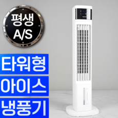 다미에어 급속냉각 타워형 냉풍기 이동식 가정용 업소용 에어쿨러, 하이엔드 모델