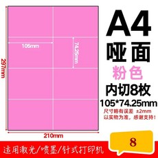 방수 컬러 인쇄 라벨지 용지 스티커 유포지 50장 A4 A4깊이레드, 1개, AV. A4 핑크 세로 8 50매