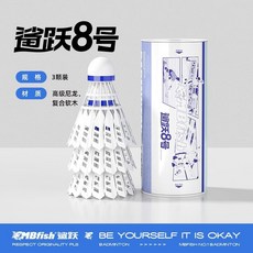 羽毛球 鵝毛 超耐打 防風 穩定 室內外 比賽 訓練 推薦 用球, 1個, 打不爛【尼龍球】防風穩定 3只裝, 3