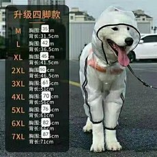 寵物四腳防水連帽透明雨衣, 1個, 透明