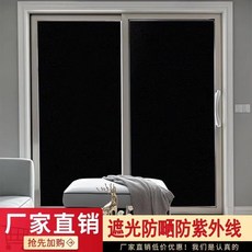 純黑色遮光膜 隔熱防曬防紫外線 居家窗貼 不透光防偷窺, 加厚純黑色 超強遮光*完全不透 ,30釐米寬*5米長, 純黑色