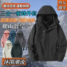 大尺碼防風防潑水衝鋒外套三合一連帽保暖外套
