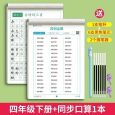 一年級 練字帖 同步 語文 控筆練習本, 1個, 四年級,福利款 每日組詞練字帖 下冊 2024年