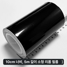 랩핑 필름 시트지 자동차 탄소 스티커 몰딩 섬유 스트립, 1개